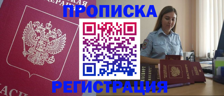 временная регистрация 2025 в Киселёвске