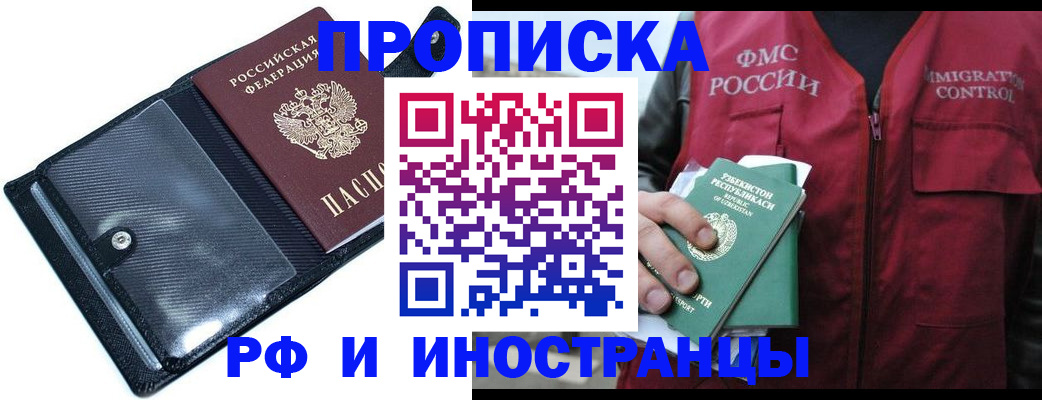 прописка штамп в Киселёвске